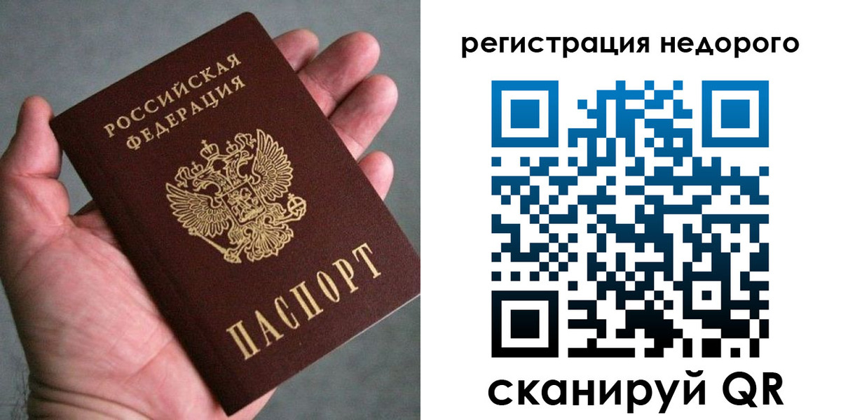 временная регистрация купить в Ермолино