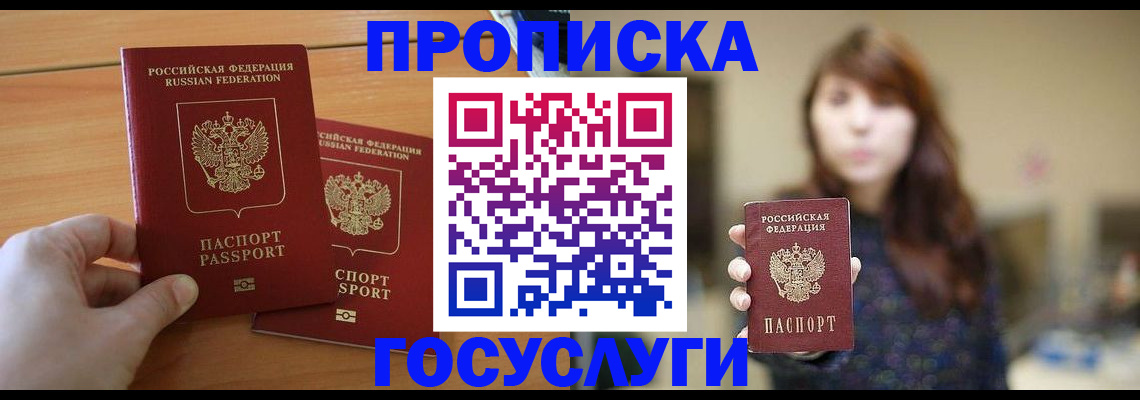 прописка от собственника в Ермолино