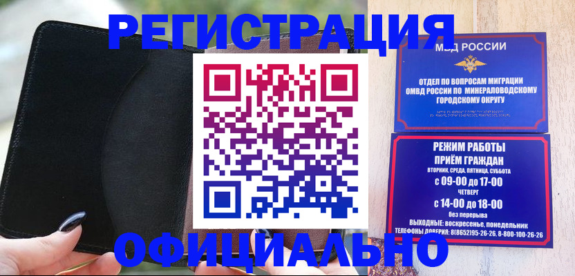 прописка законно в Ермолино