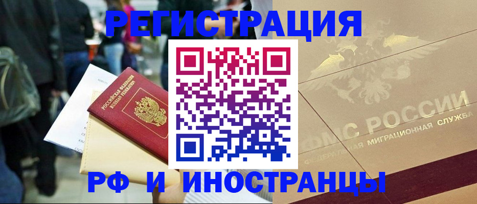 прописка иностранных граждан в Ермолино