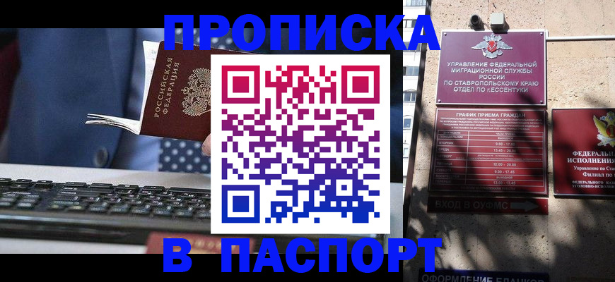 прописка в квартире в Ермолино