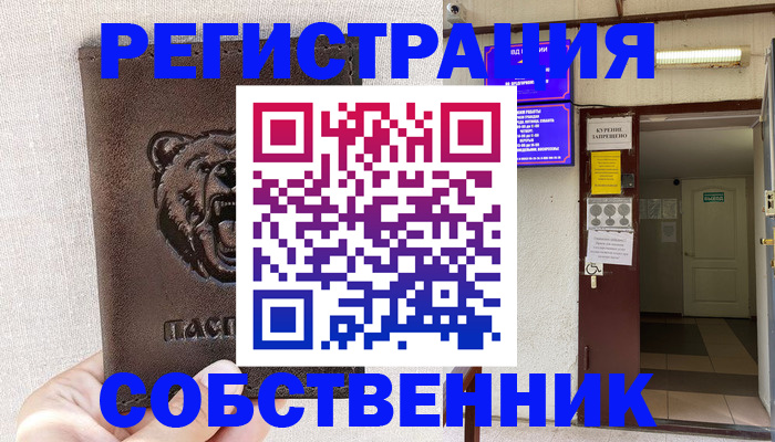 прописка для кредита в Ермолино