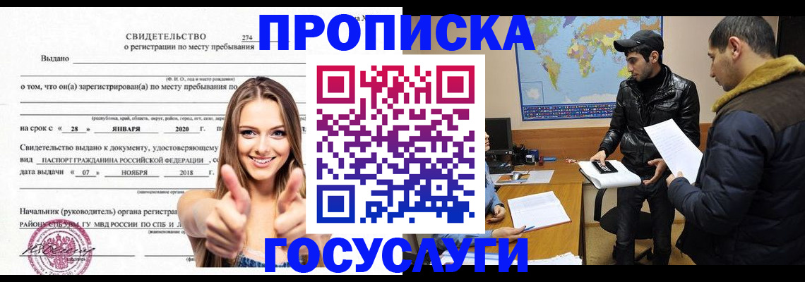 временная регистрация купить в Ермолино